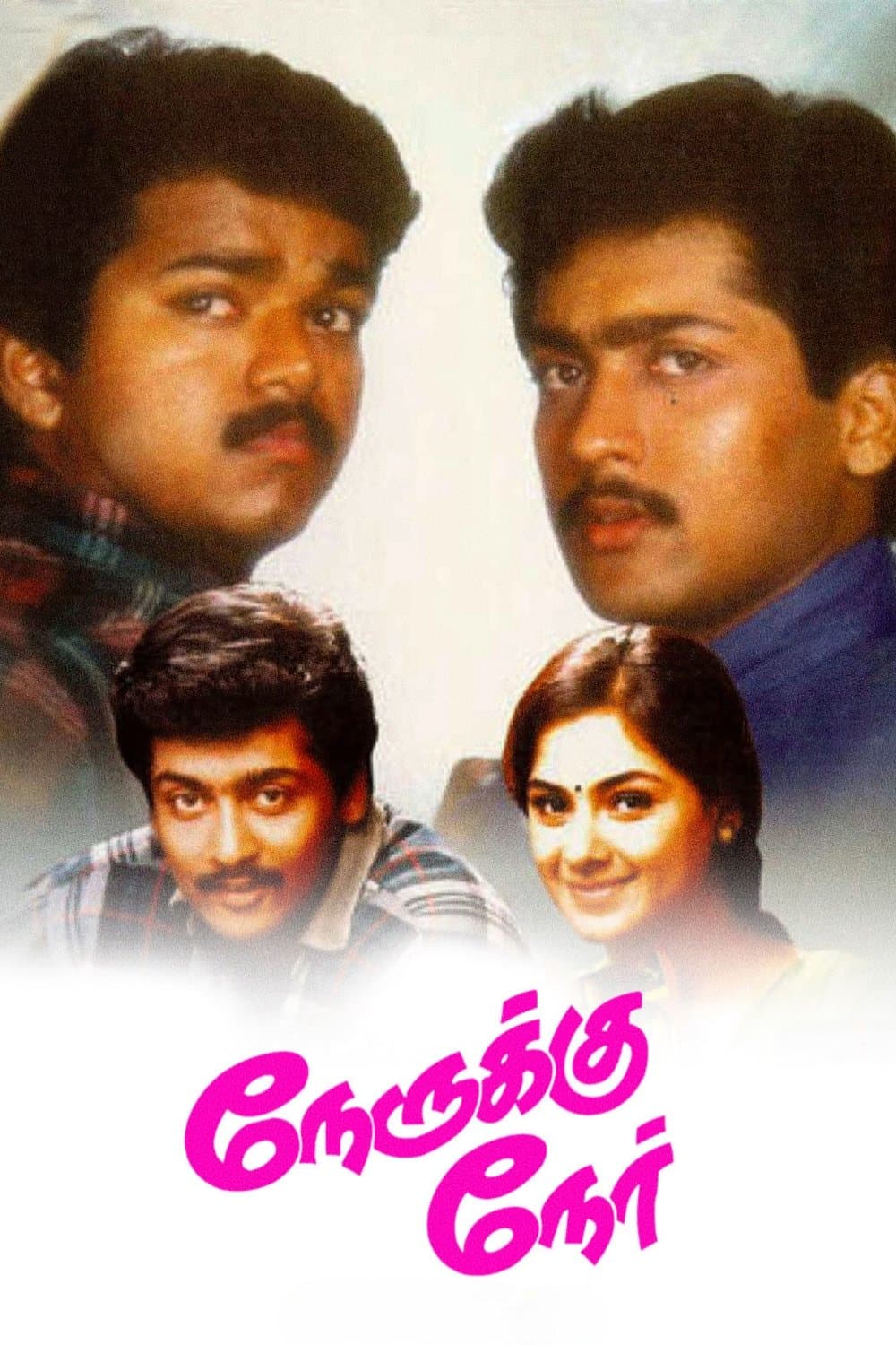 Poster Nerrukku Ner