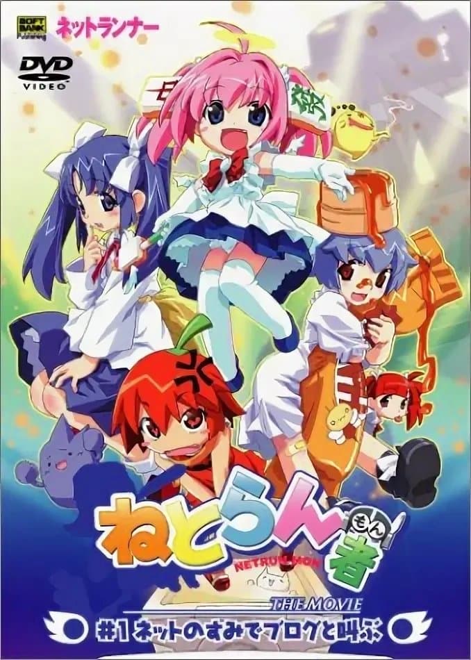 Poster Netrun-mon the Movie