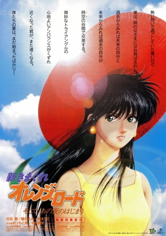 Poster New Kimagure Orange Road: Summer's Beginning
