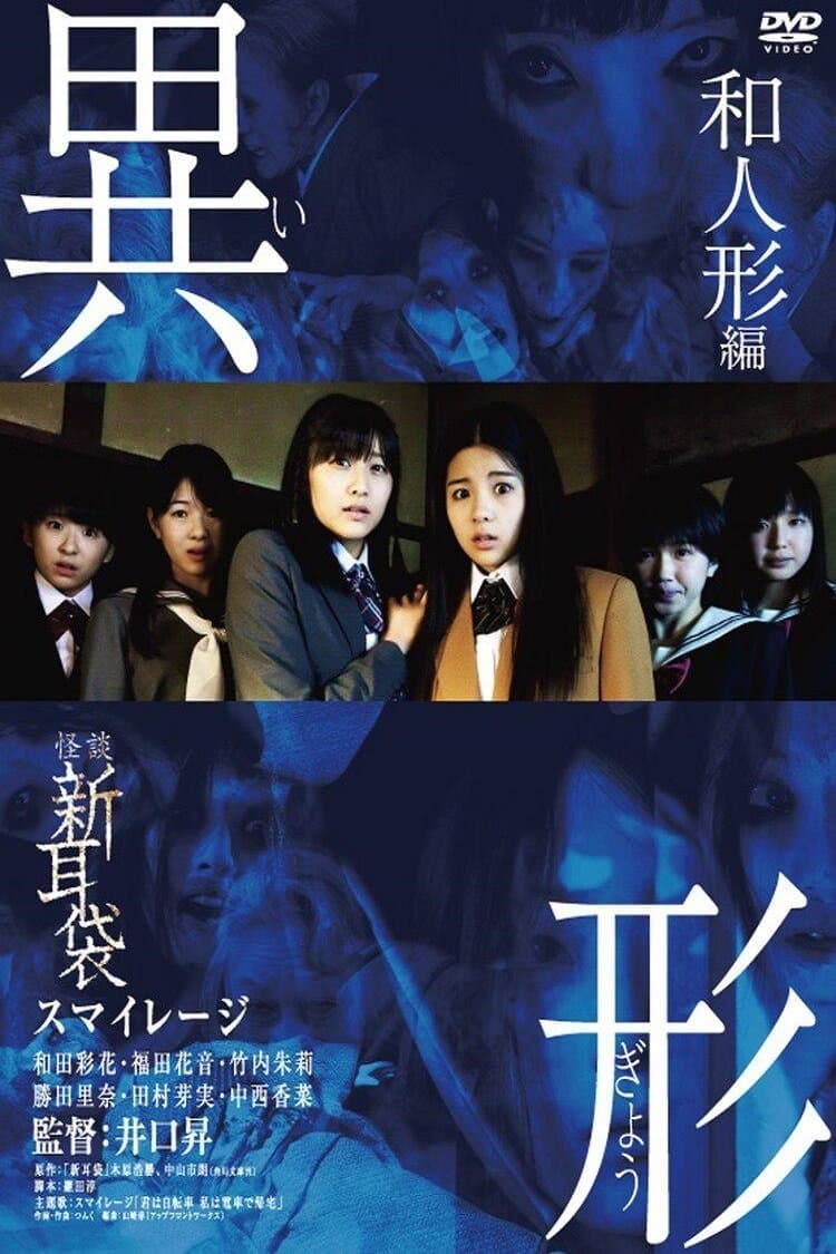 Poster New Tales of Terror from Tokyo and All Over Japan: Ghost Story
