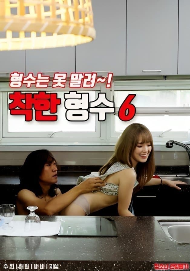 Poster Nice Sister-in-law 6