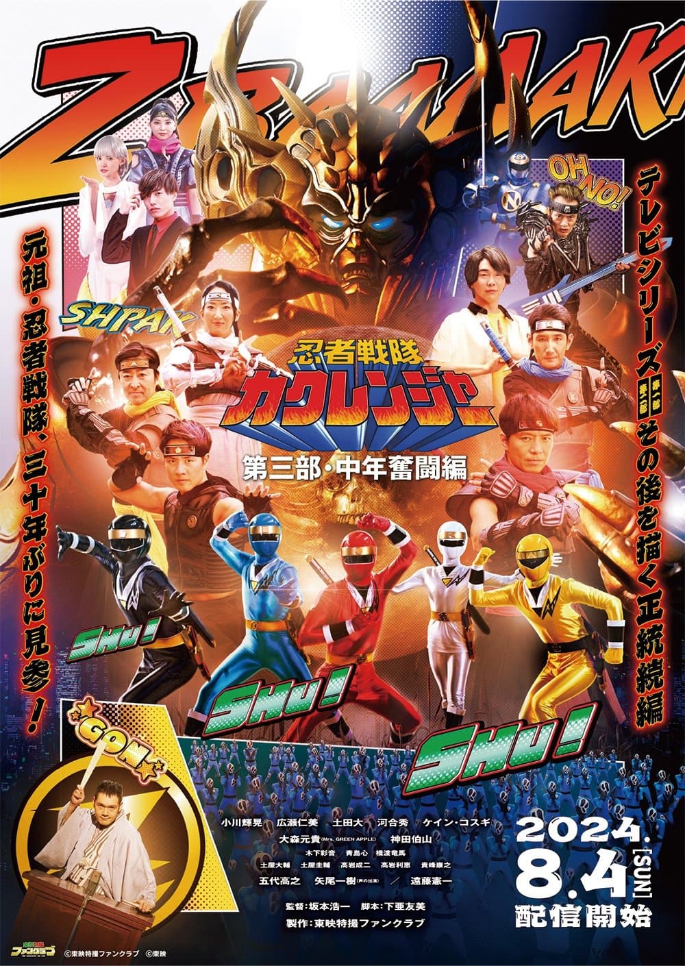 Poster Ninja Sentai Kakuranger Part 3: The Fights of Middle Age