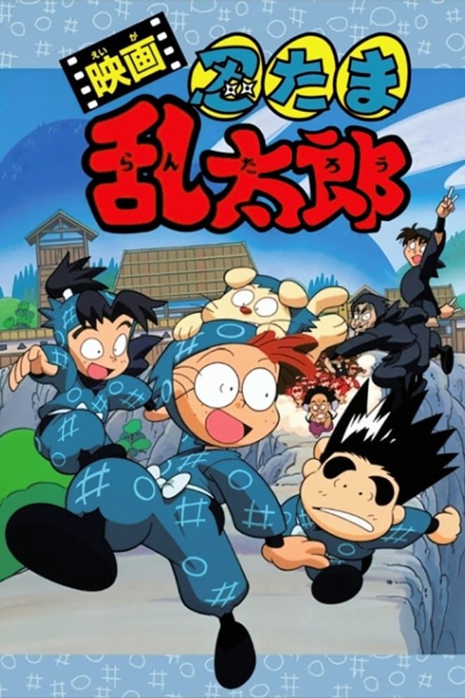 Poster Nintama Rantaro the Movie