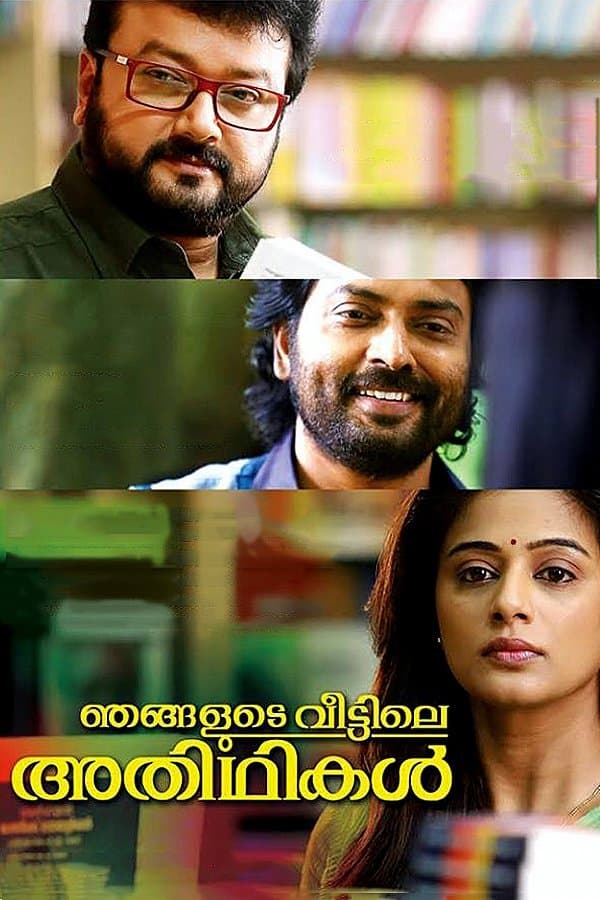 Poster Njangalude Veettile Athidhikal