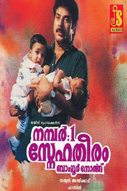Poster No: 1 Snehatheeram Banglore North