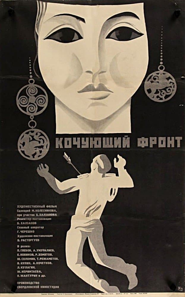 Poster Nomadic Front