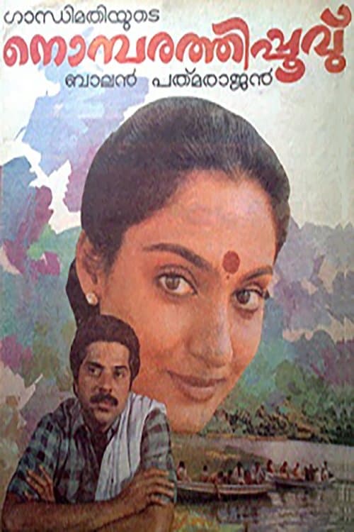 Poster Nombarathi Poovu