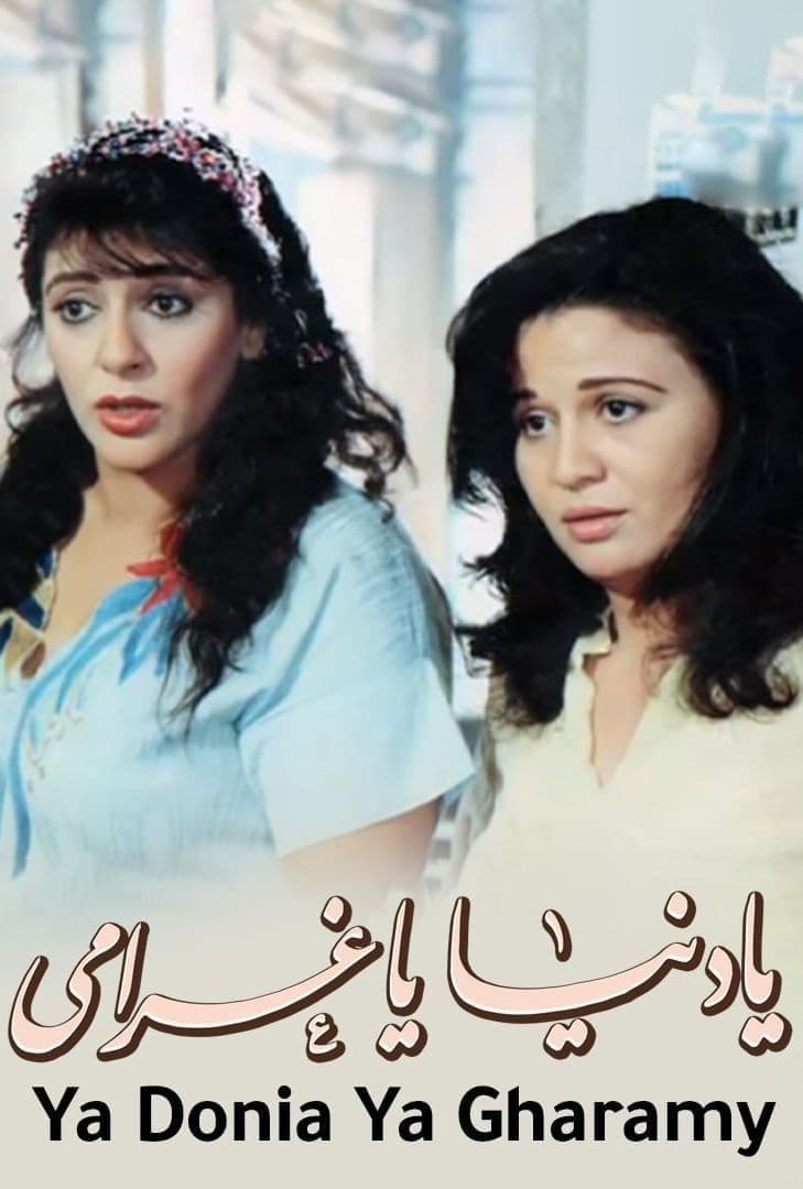 Poster O Lovely Life