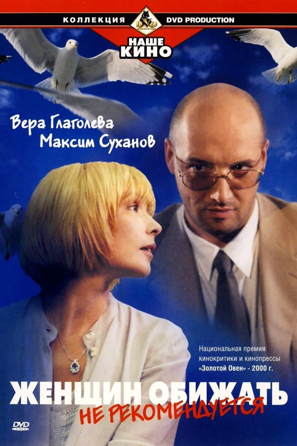 Poster Offending Women Is Not Recommended