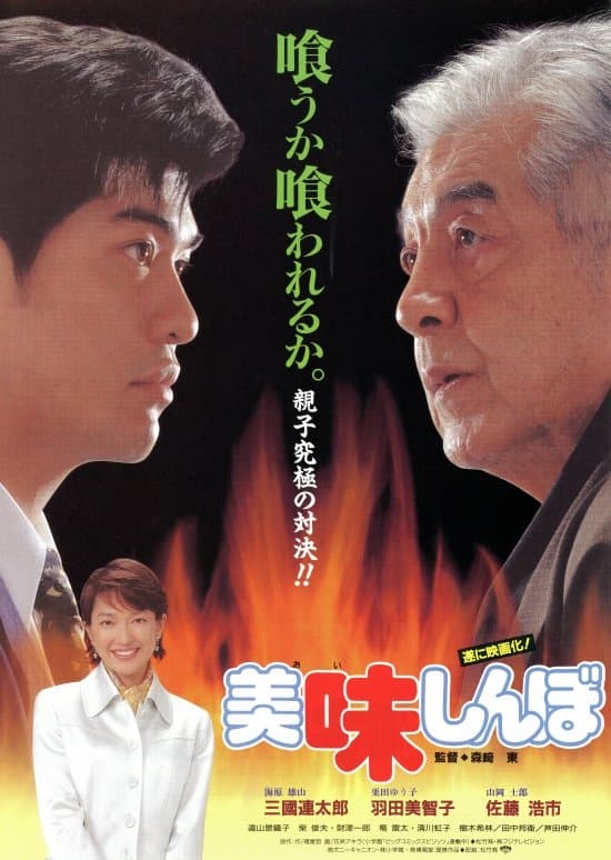 Poster Oishinbo