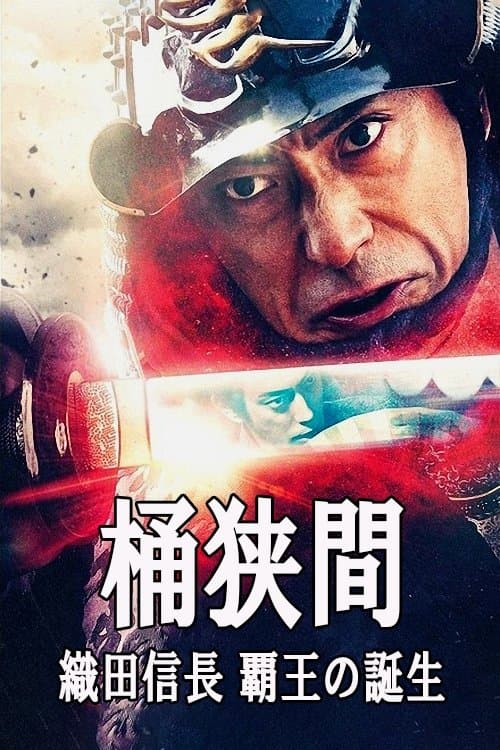 Poster Okehazama: Oda Nobunaga Birth of the Overlord
