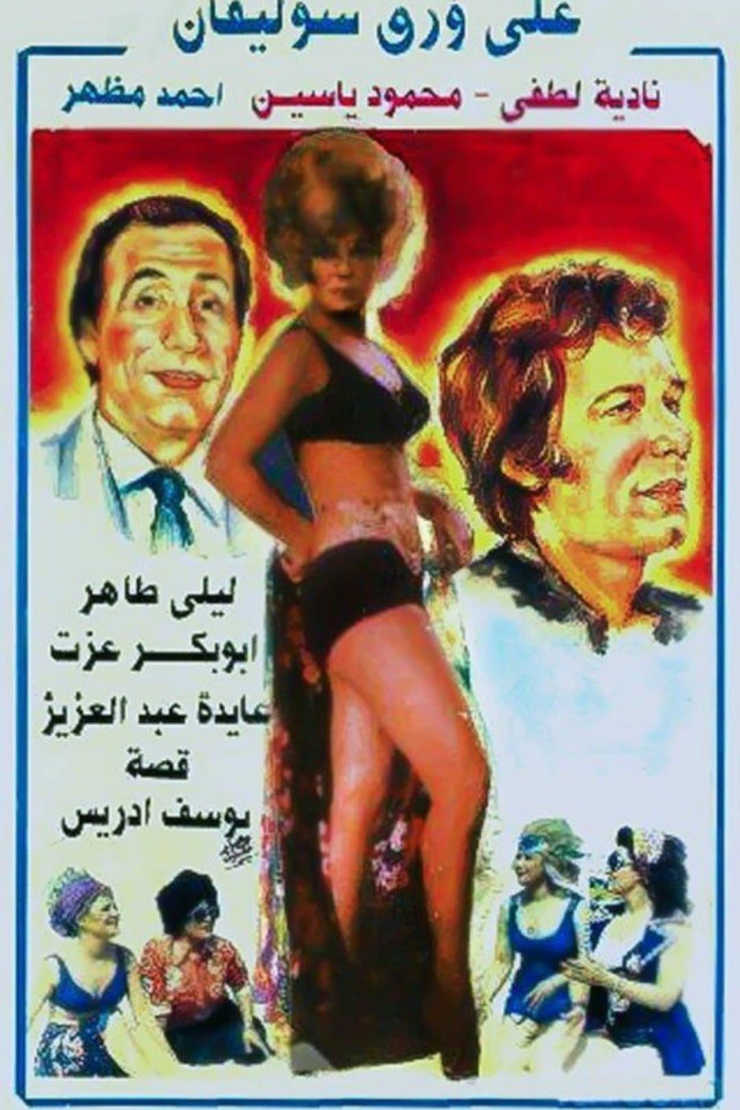 Poster On Cellophane Paper