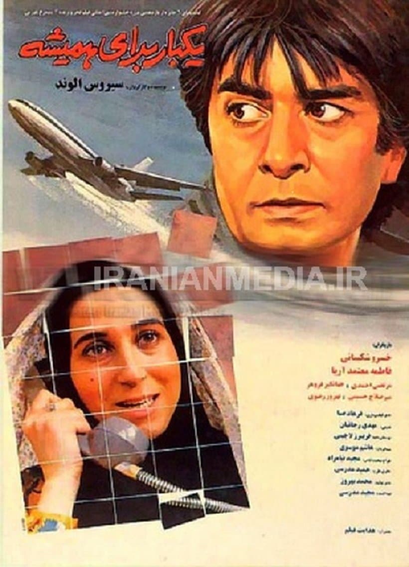 Poster Once for Ever