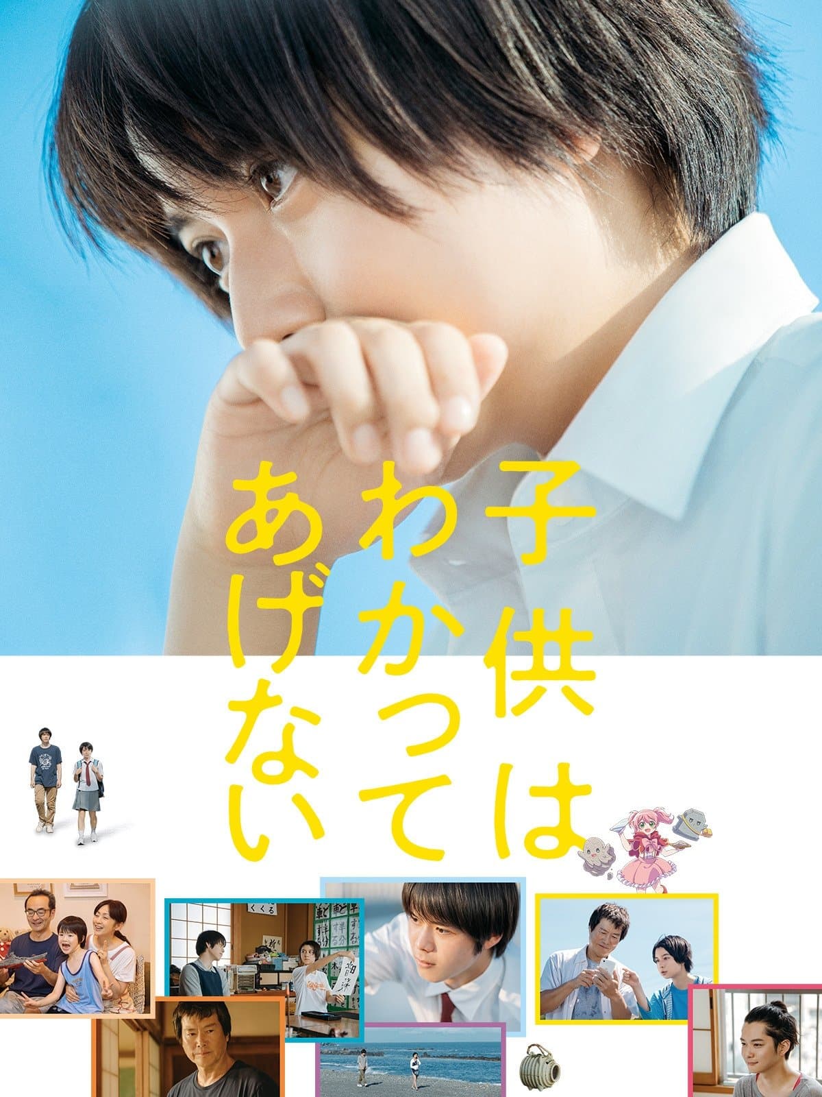 Poster One Summer Story