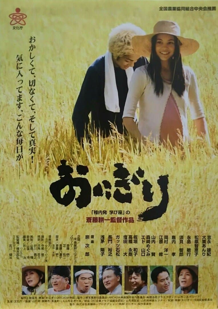 Poster Onigiri: Arcadia monogatari