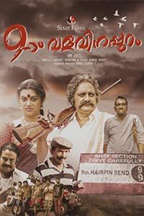 Poster Onpatham Valavinappuram