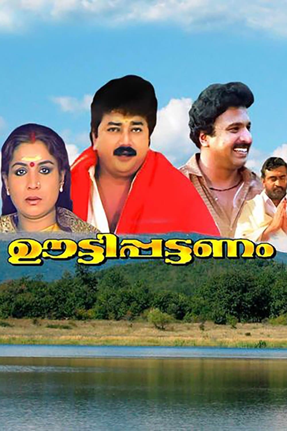 Poster Ootty Pattanam