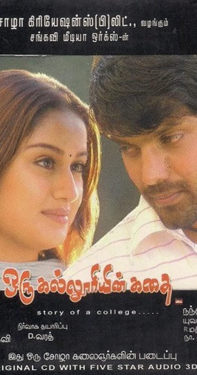 Poster Oru Kalluriyin Kathai