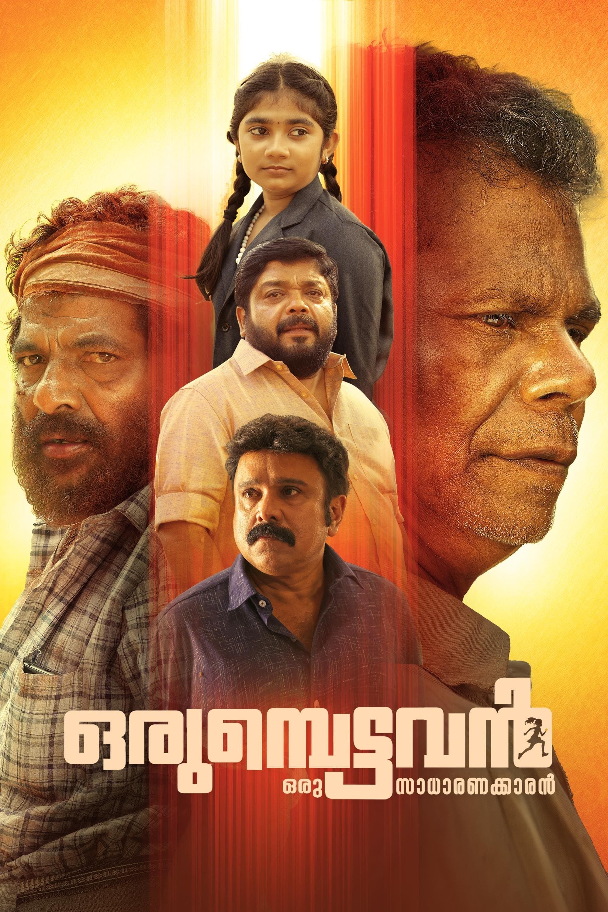 Poster Orumbettavan