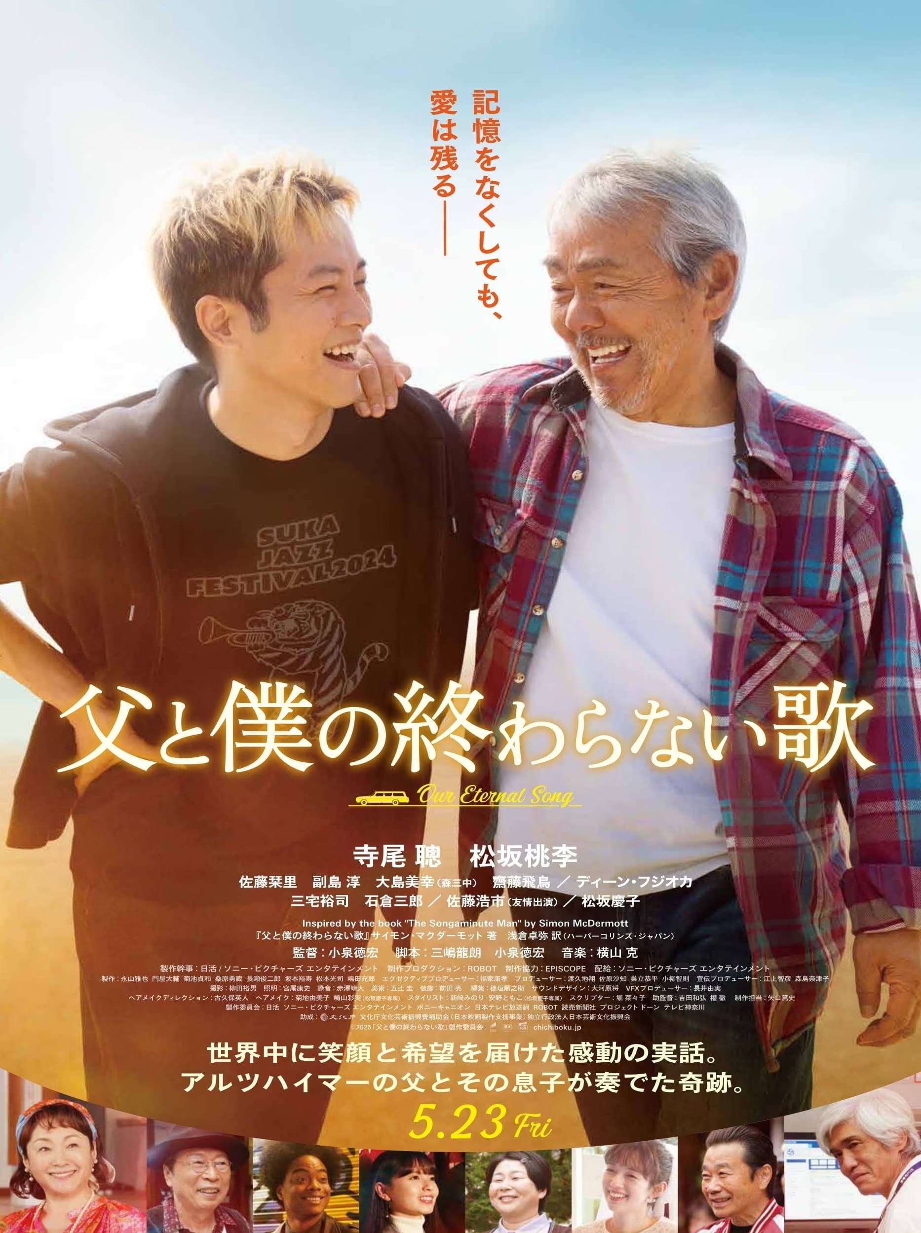 Poster Our Eternal Song