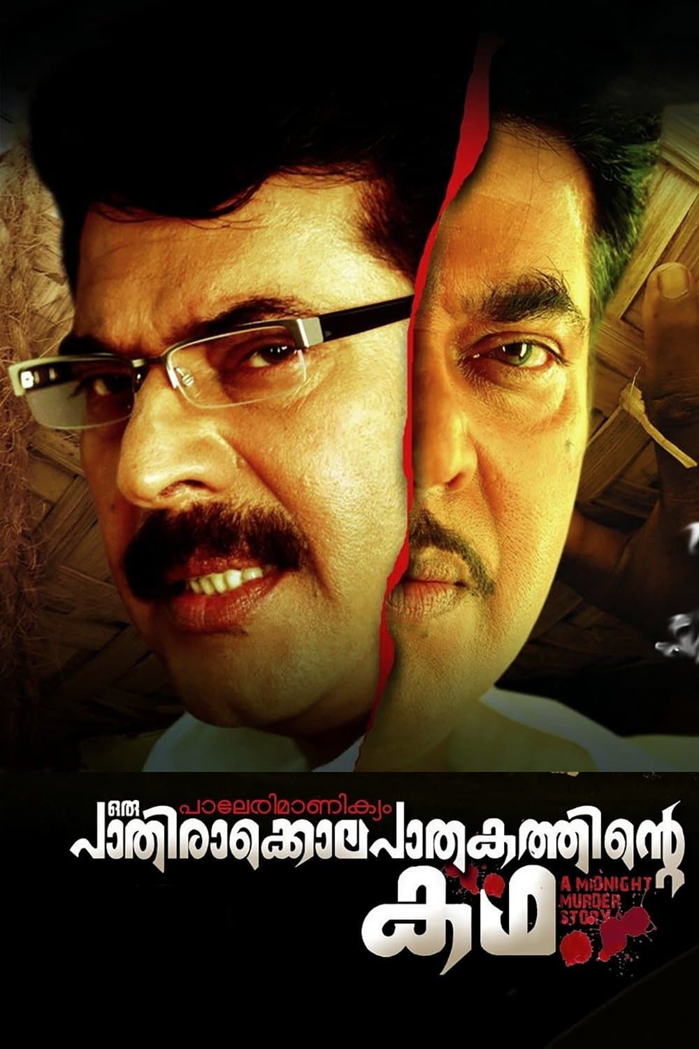 Poster Paleri Manikyam: Oru Pathirakolapathakathinte Katha