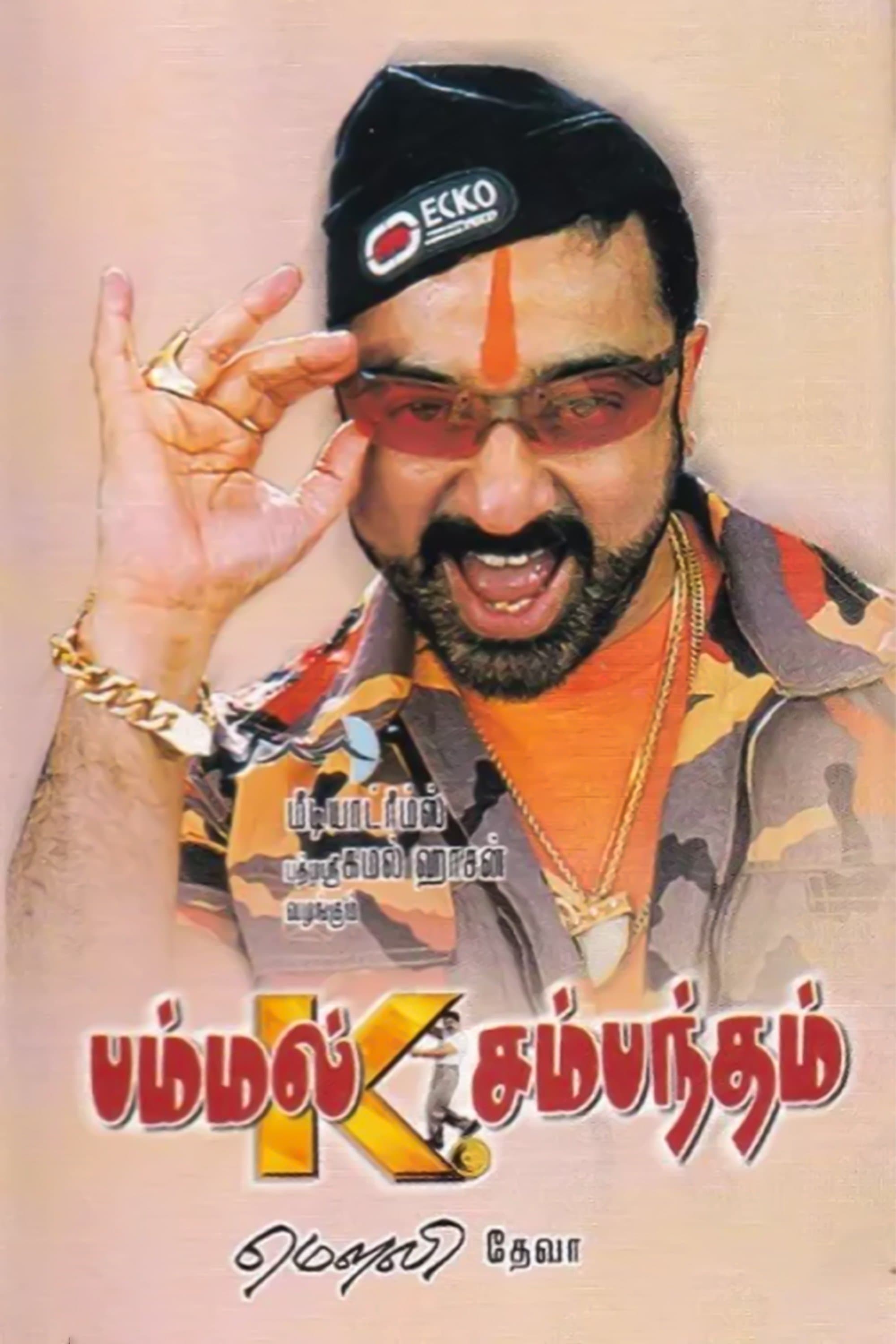 Poster Pammal K. Sambandam