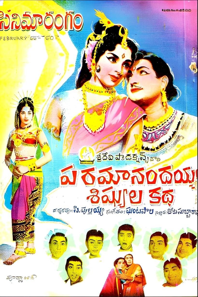 Poster Paramanandayya Sishyula Katha