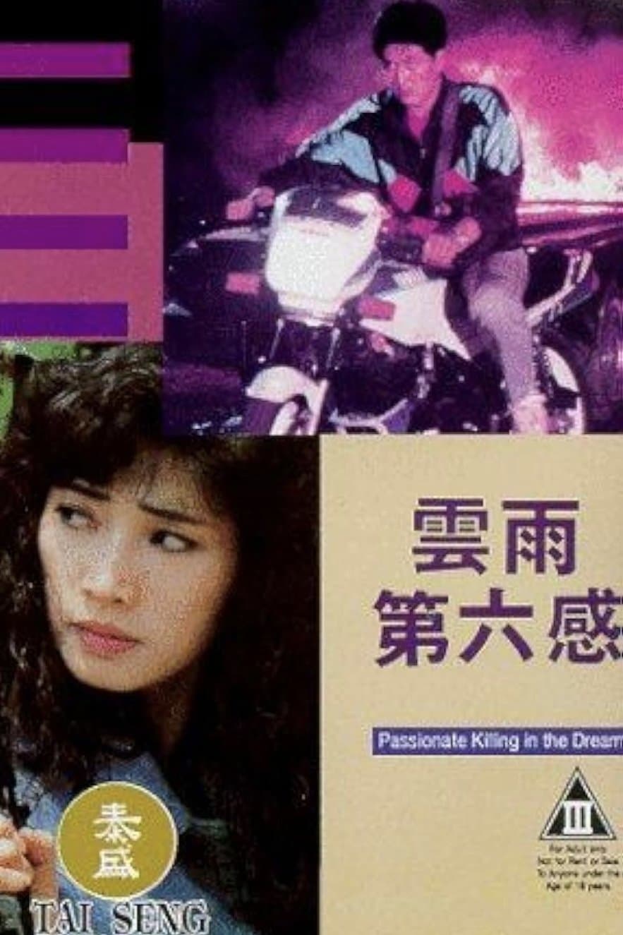 Poster Passionate Killing in the Dream