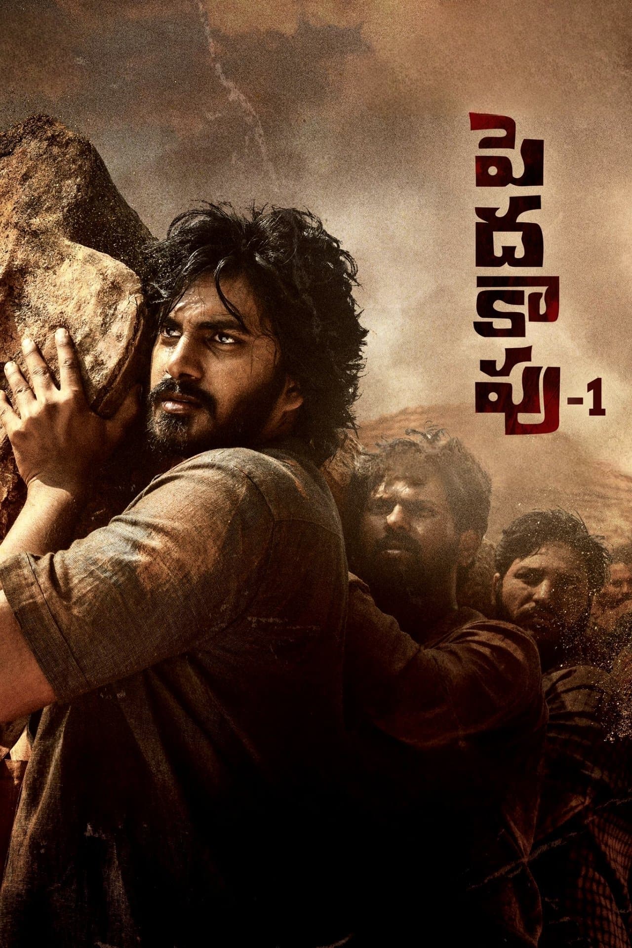 Poster Peddha Kapu - 1
