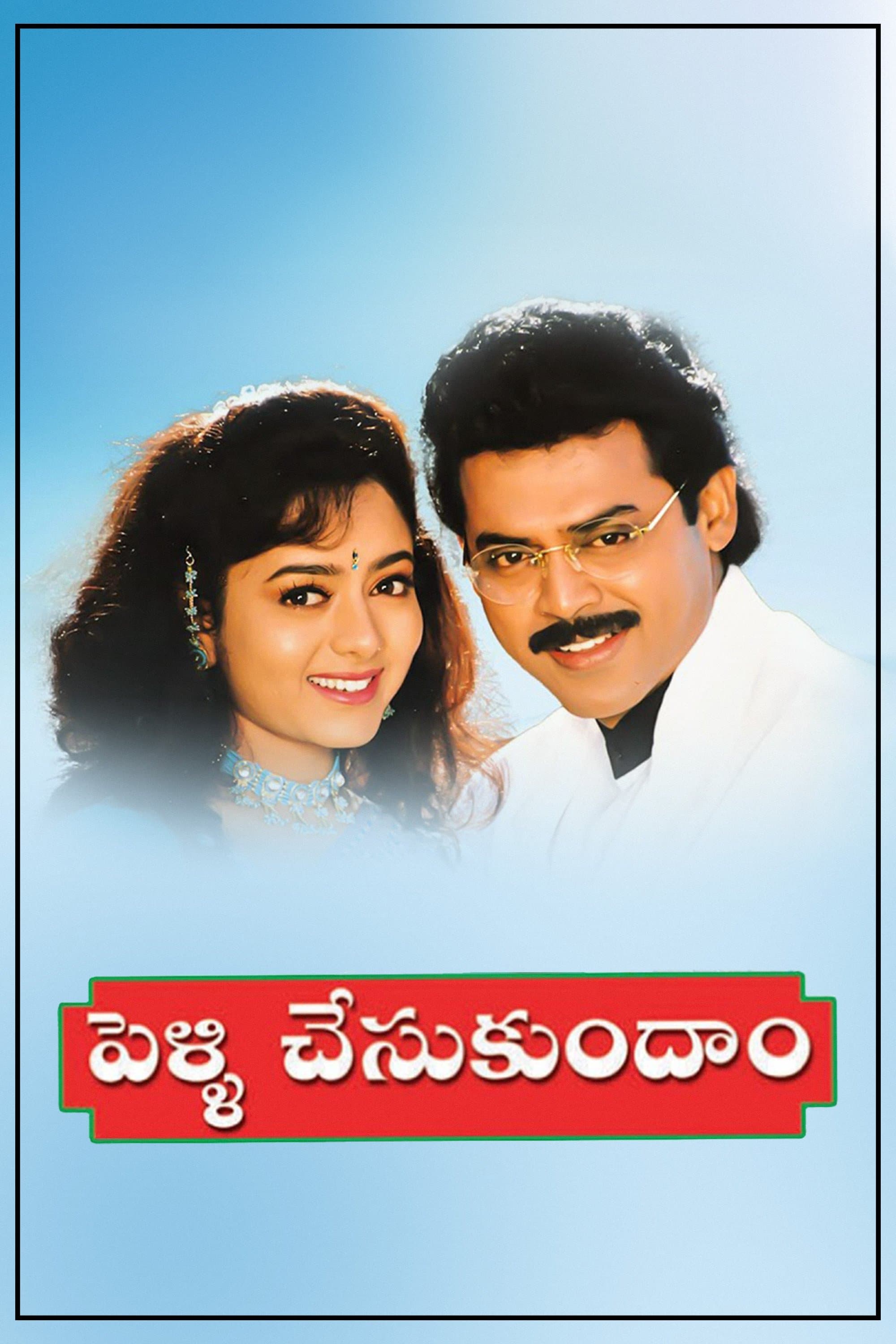Poster Pelli Chesukundaam