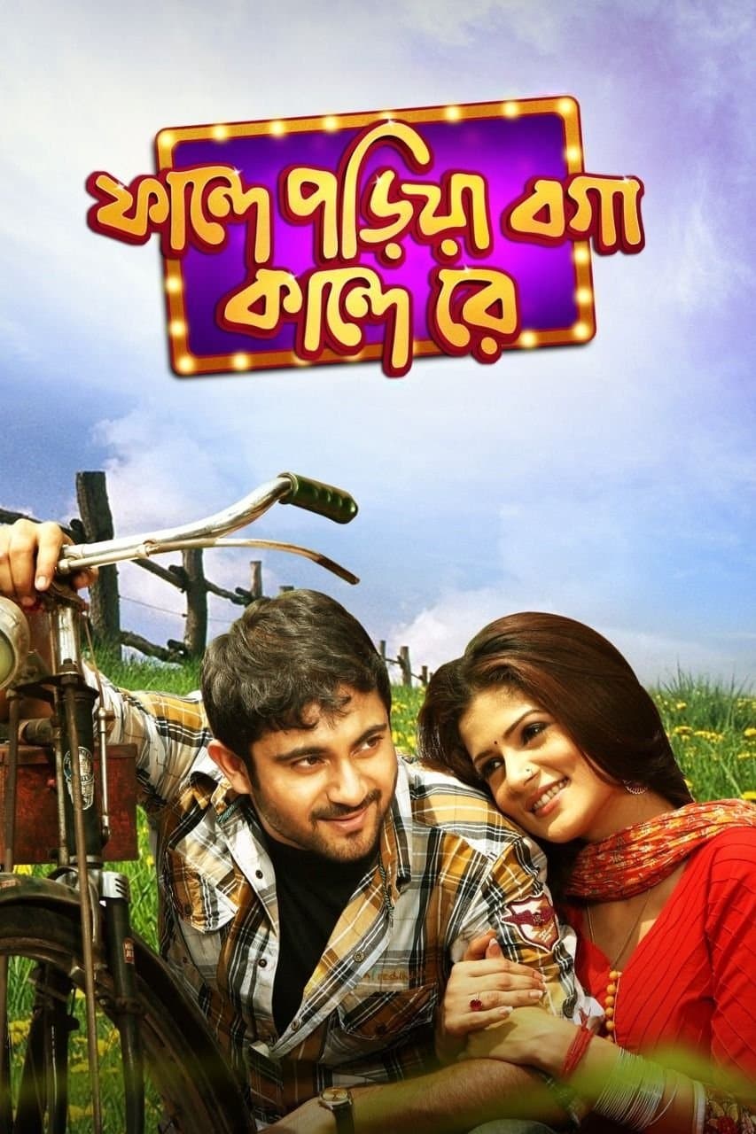 Poster Phande Poriya Boga Kande Re