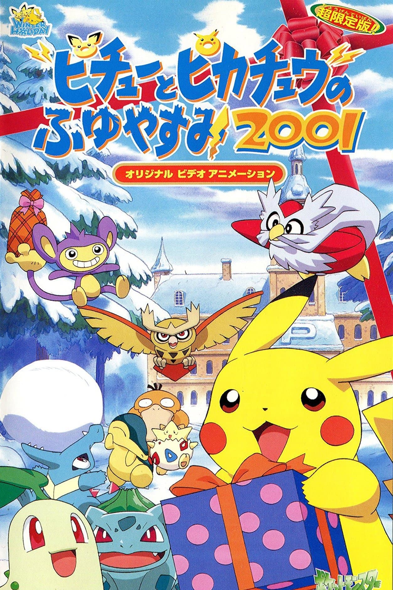 Poster Pichu & Pikachu's Winter Vacation 2001