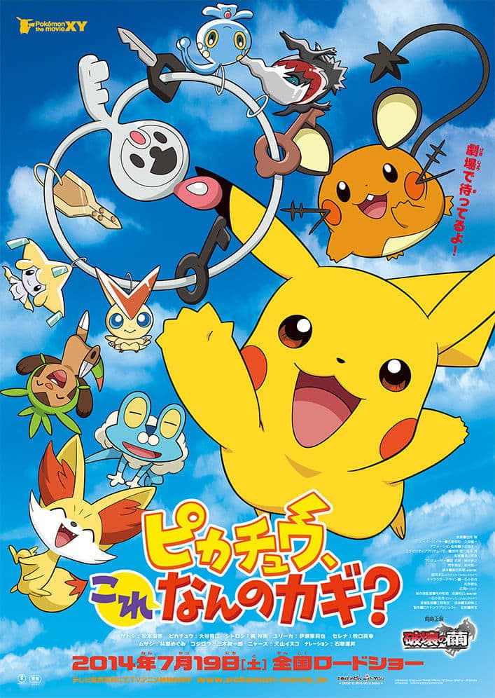 Poster Pikachu, What's This Key?