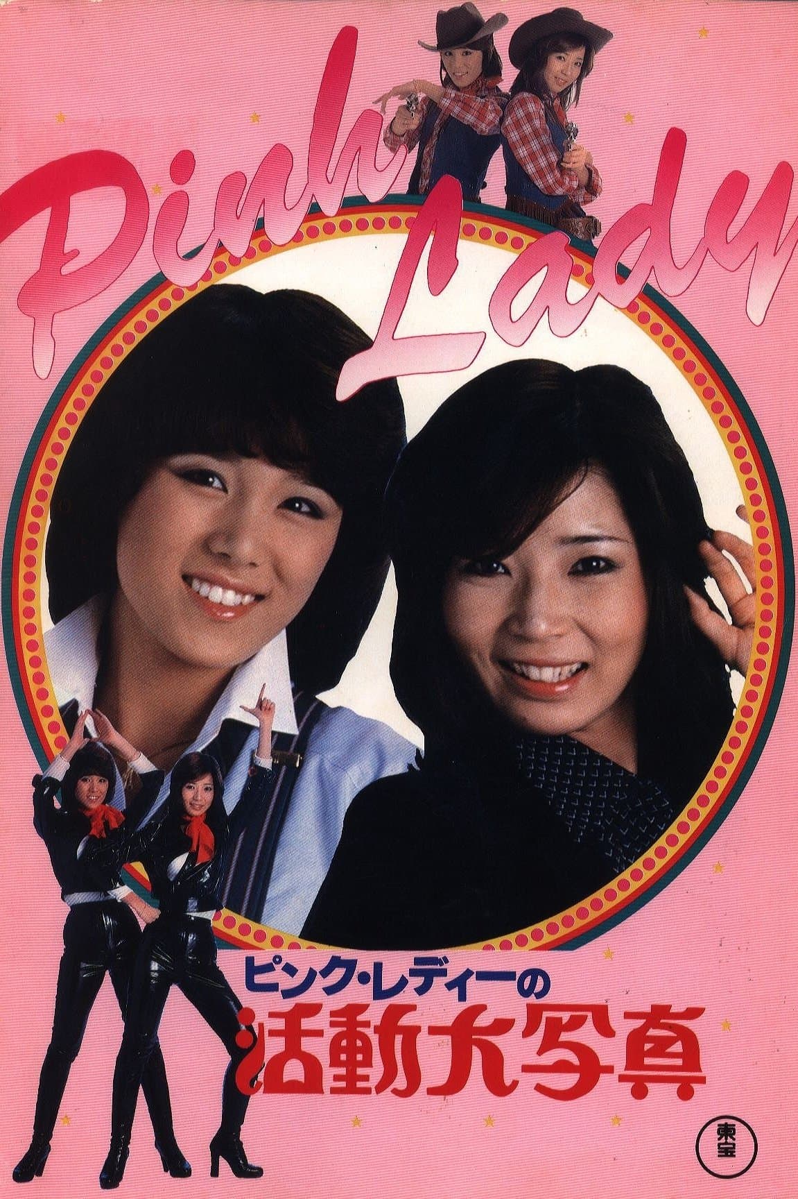 Poster Pink Lady's Motion Picture
