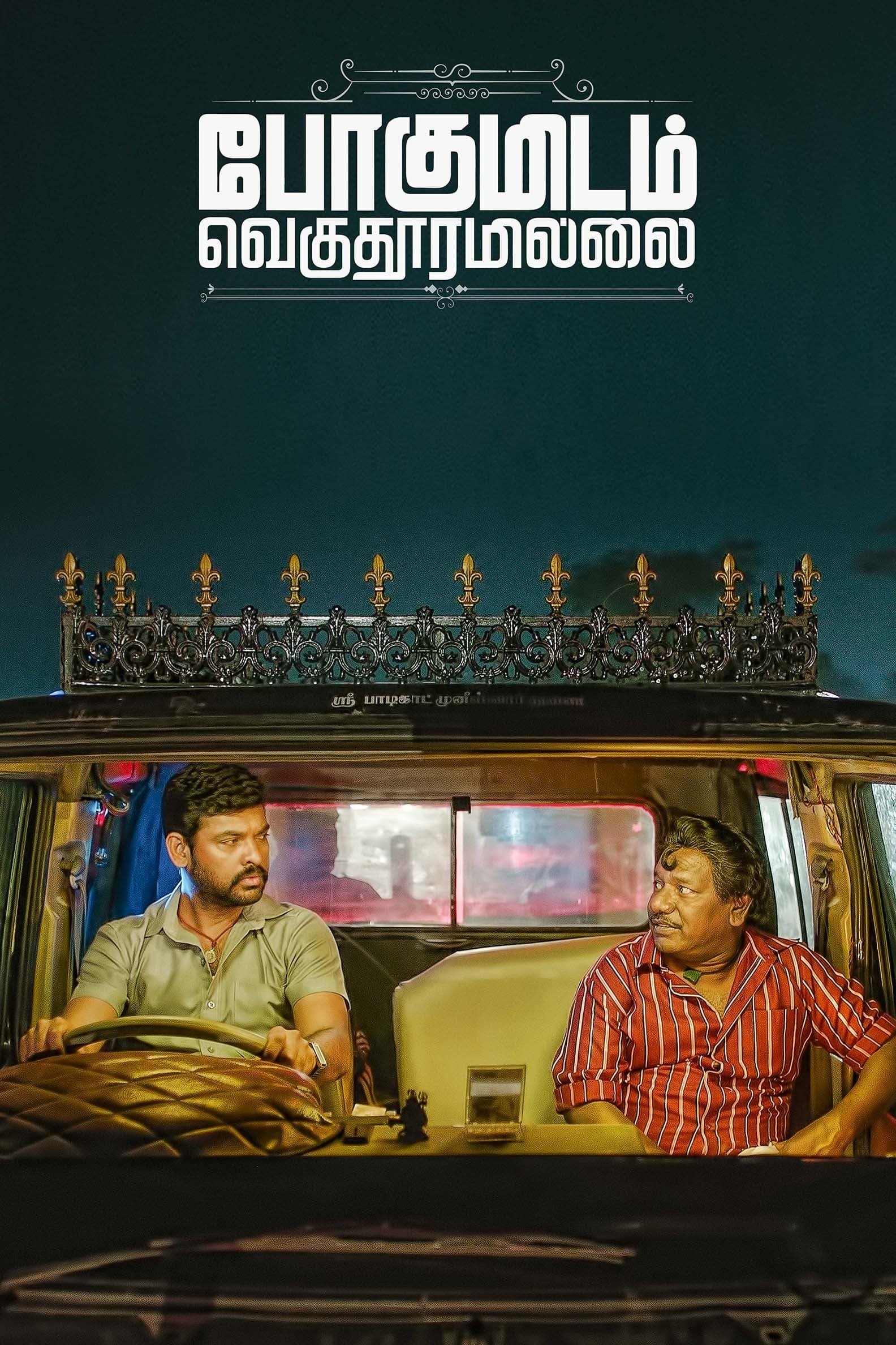 Poster Pogumidam Vegu Thooramillai