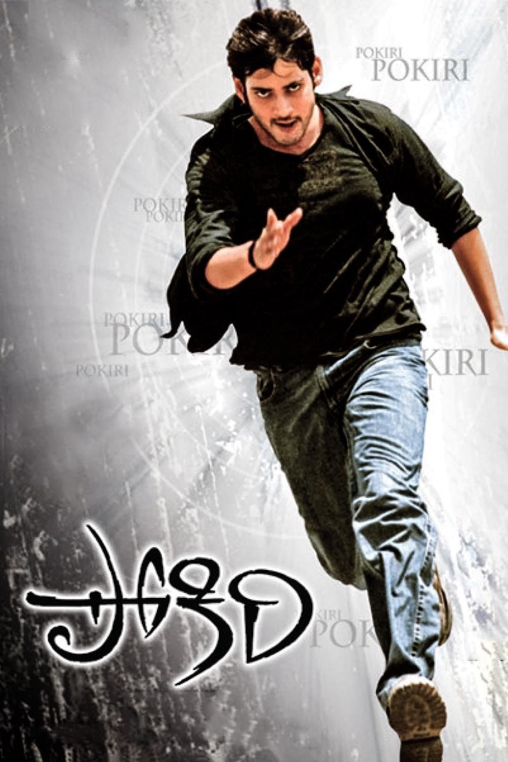 Poster Pokiri