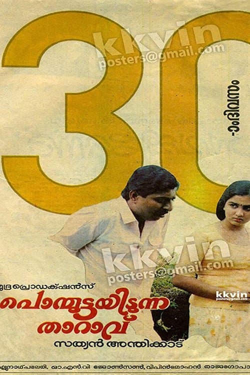 Poster Ponmuttayidunna Tharavu