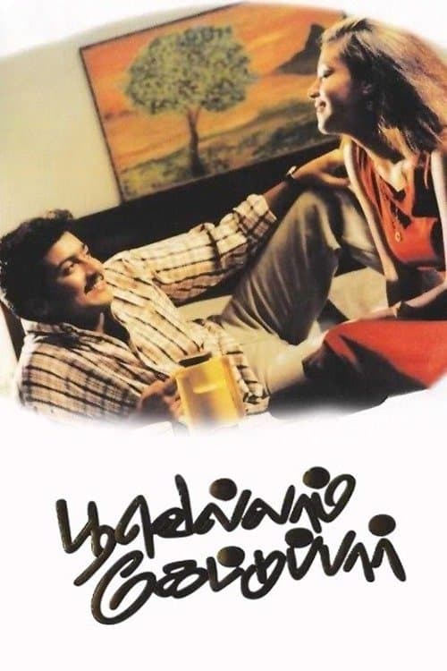 Poster Poovellam Kettuppar