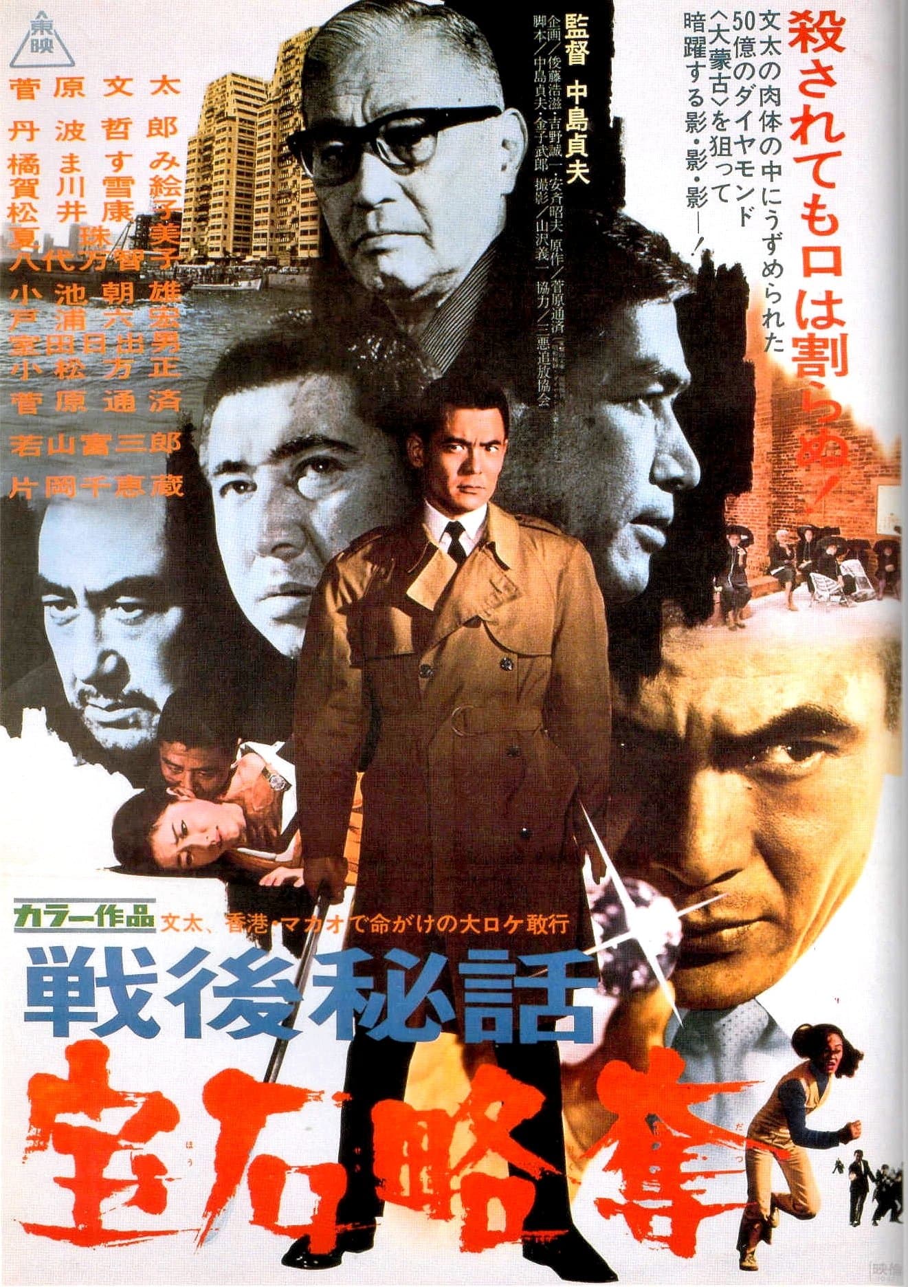Poster Postwar Secrets