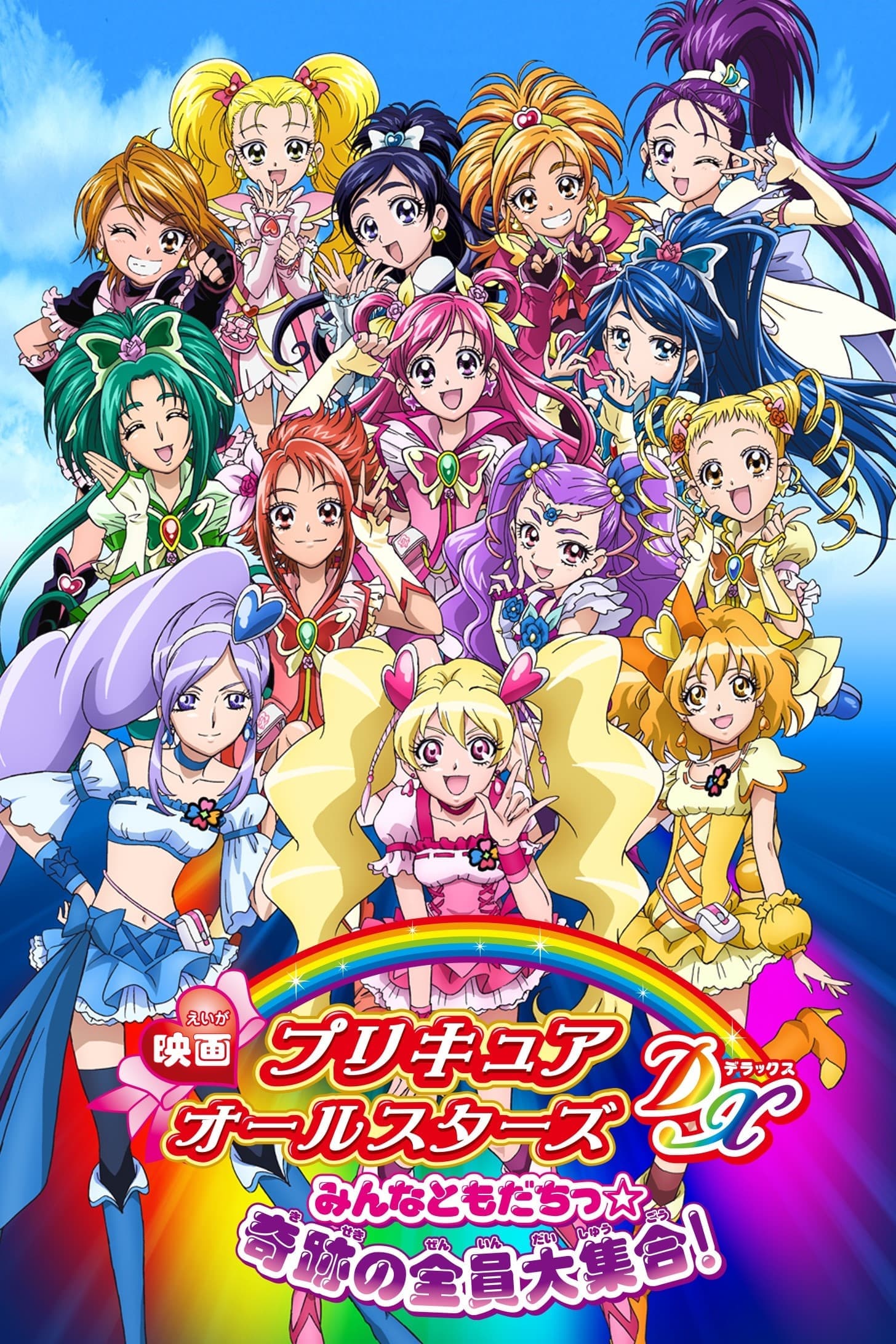 Poster Pretty Cure All Stars DX: Everyone Is a Friend - A Miracle All Pretty Cures Together
