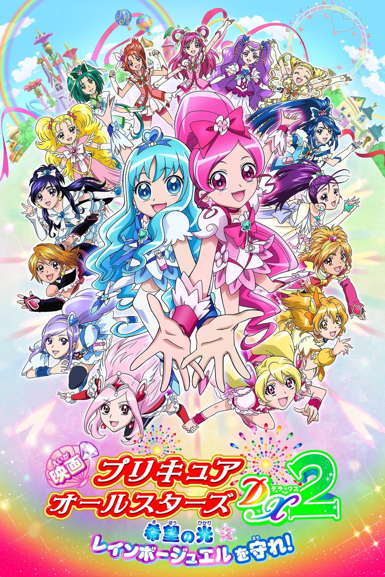 Poster Pretty Cure All Stars DX2: The Light of Hope - Protect the Rainbow Jewel!