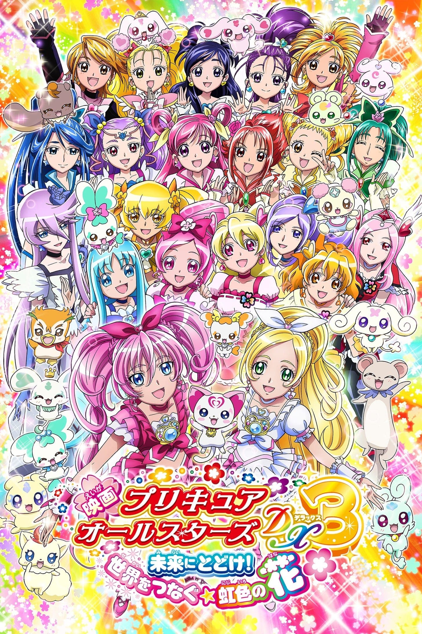 Poster Pretty Cure All Stars DX3: Deliver the Future! The Rainbow-Colored Flower That Connects the World