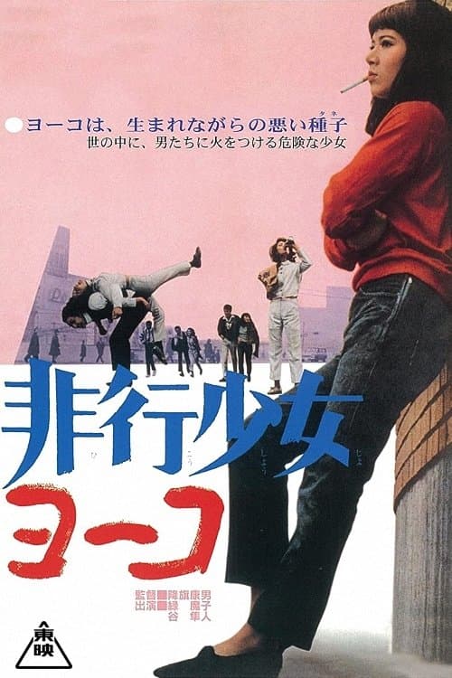 Poster Pretty Devil Yoko
