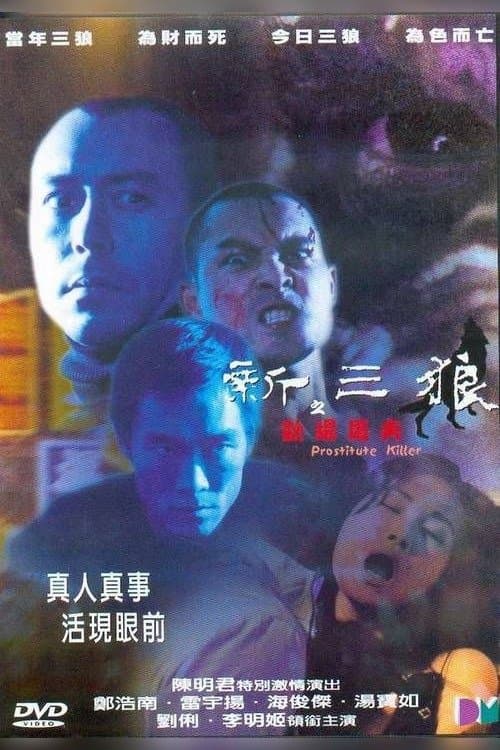 Poster Prostitute Killers