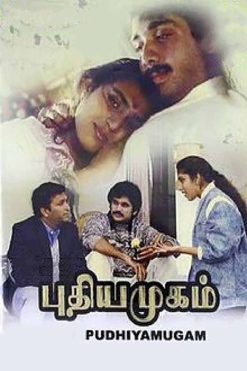 Poster Pudhiya Mugam
