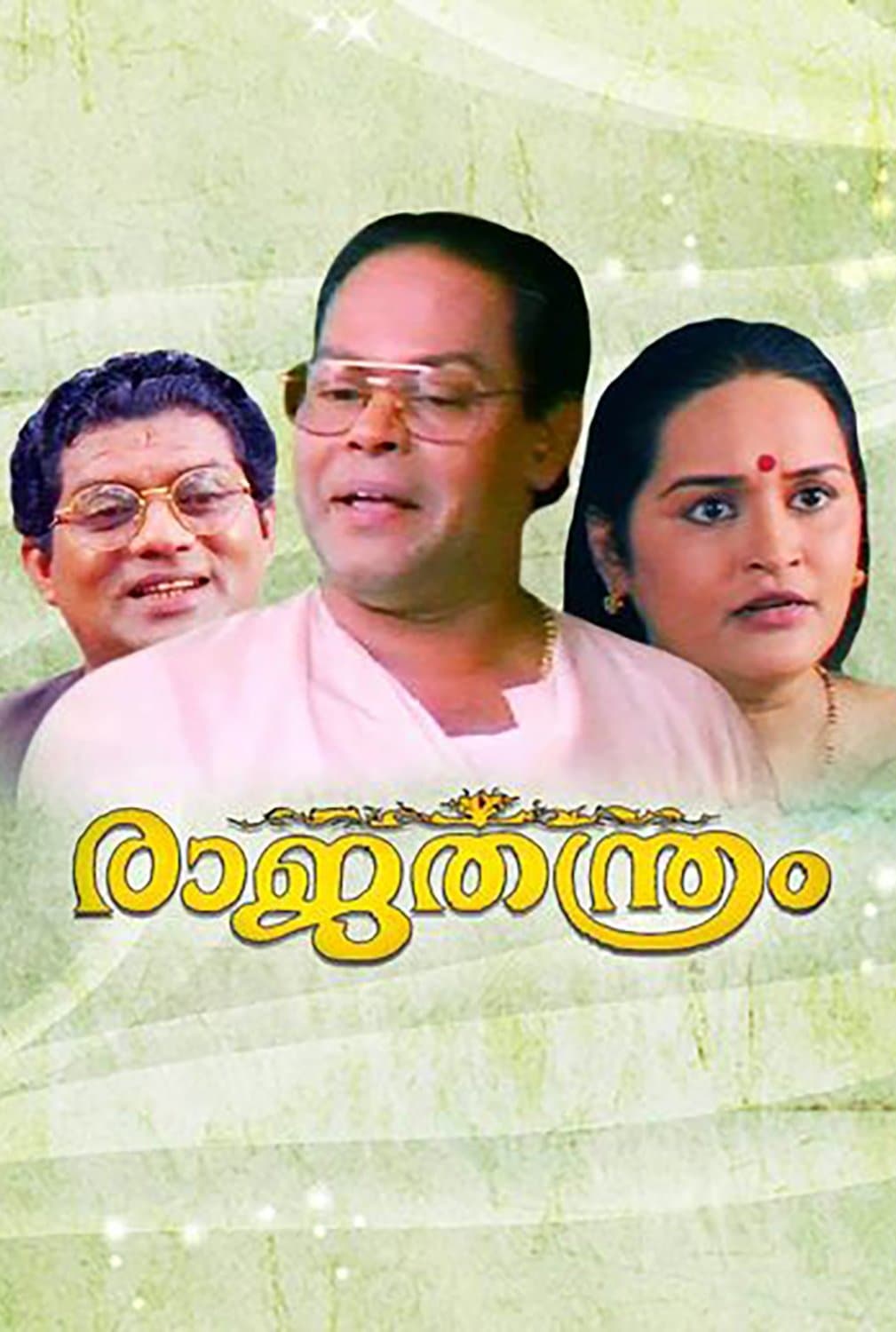 Poster Rajathanthram