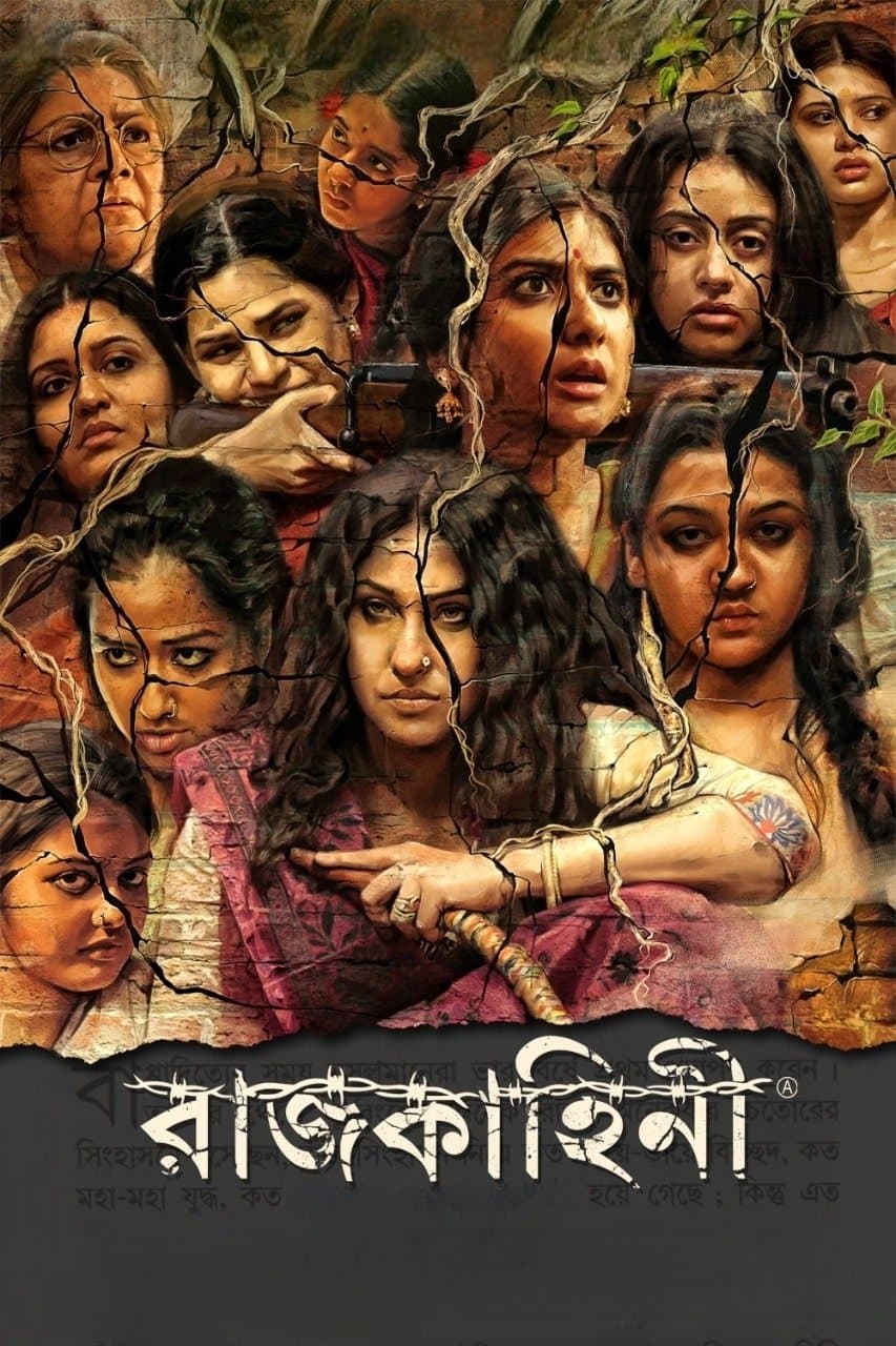 Poster Rajkahini