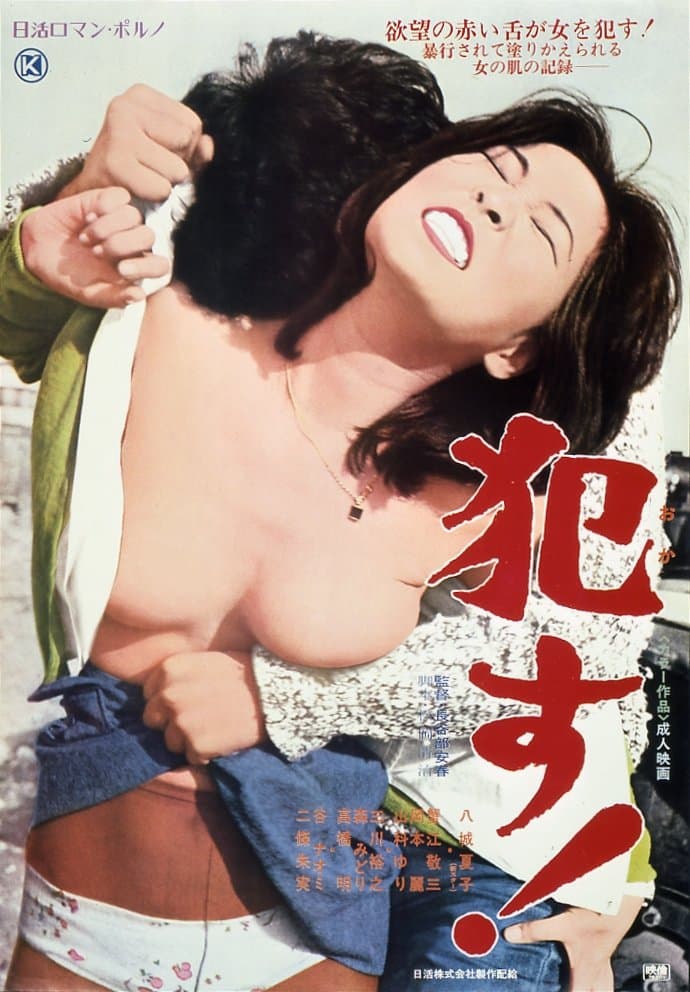 Poster Rape!
