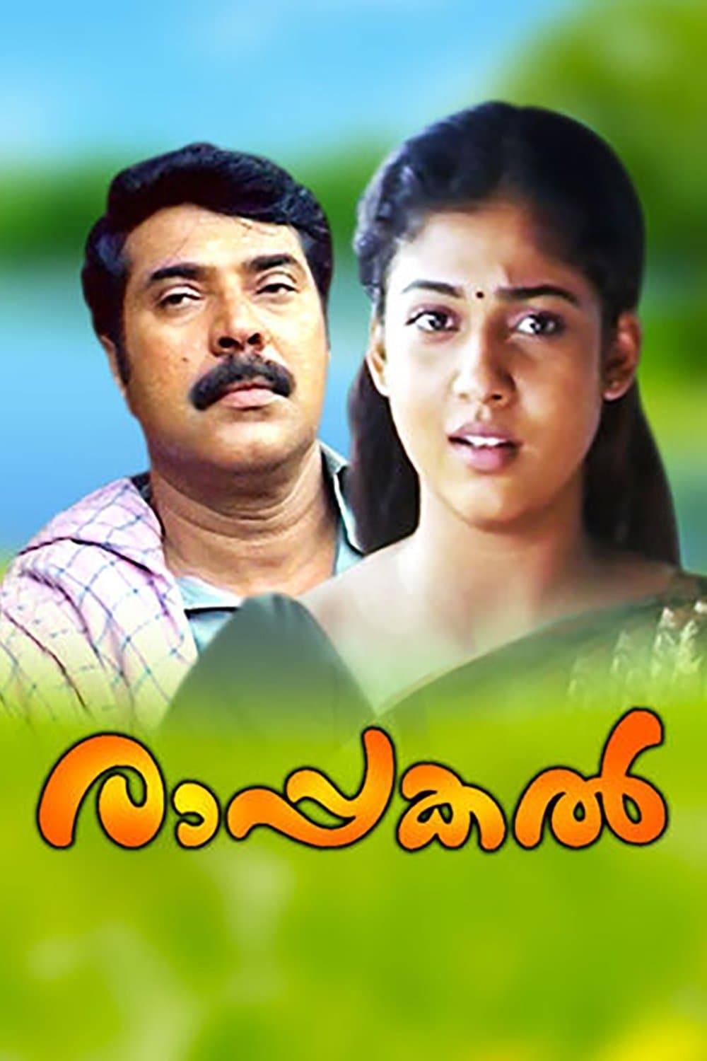 Poster Rappakal