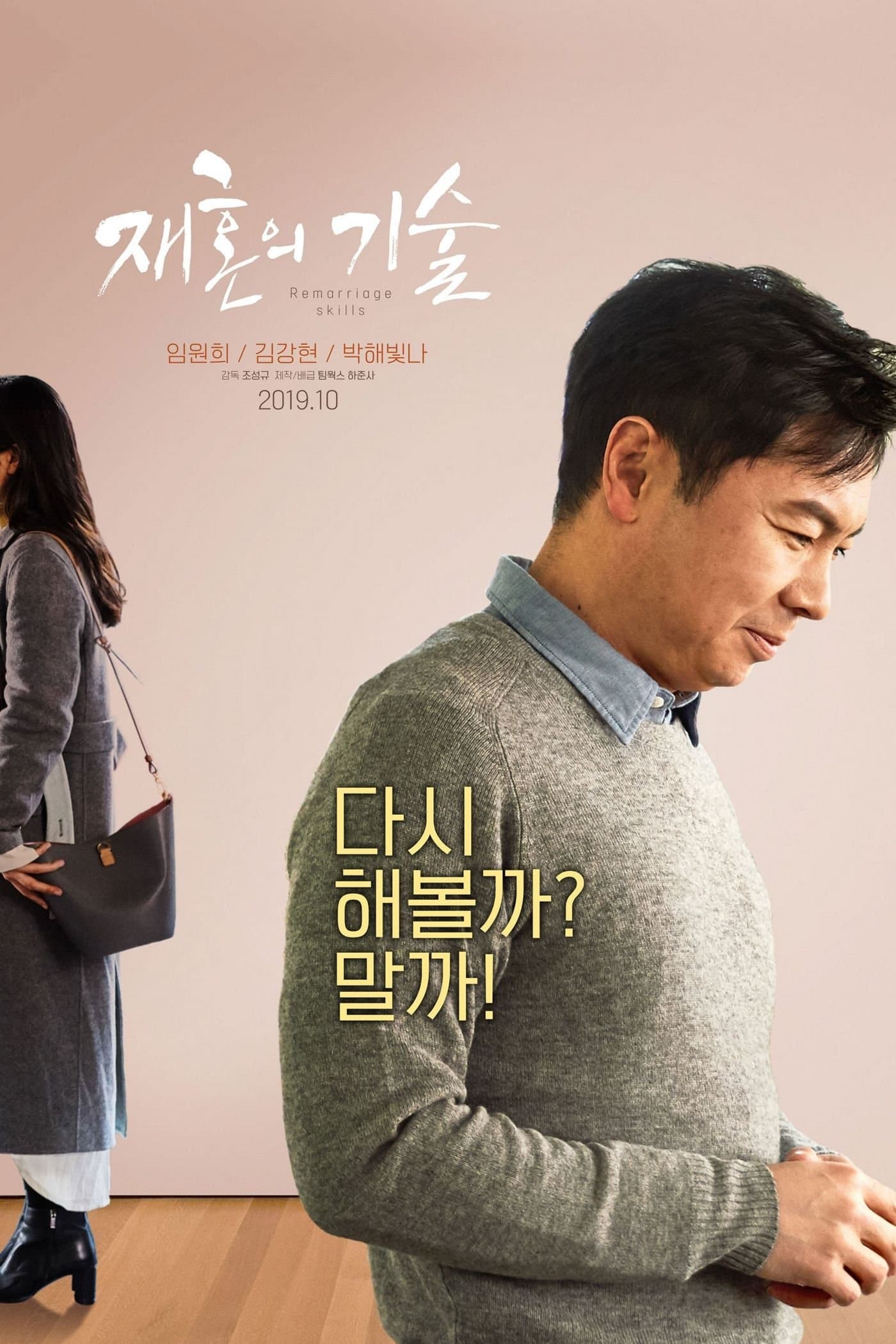 Poster Remarriage Skills
